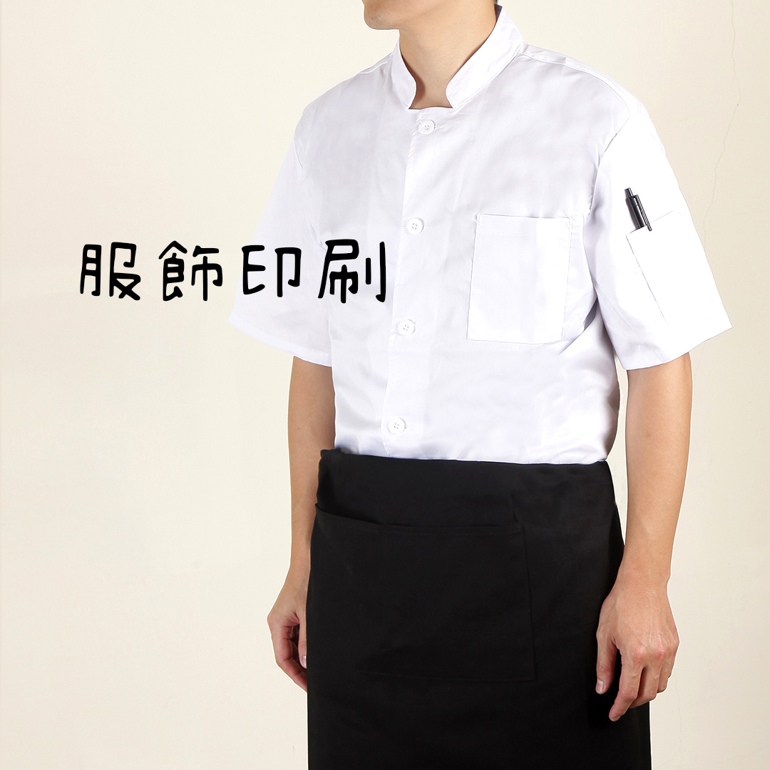 廚師服1